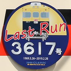 Last Run wbh}[N 3617