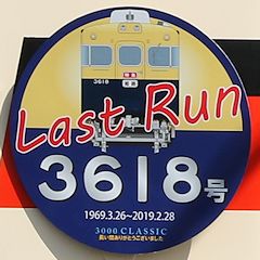 Last Run wbh}[N 3618
