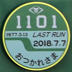 神戸市交通局1000系01編成1101号のLAST RUN ヘッドマーク