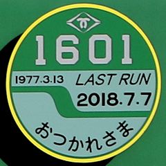 神戸市交通局1000系01編成1601号のLAST RUN ヘッドマーク